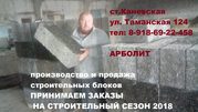 Производство Арболит Блока в Краснодаре