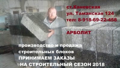 Производство Арболит Блока в Краснодаре - main